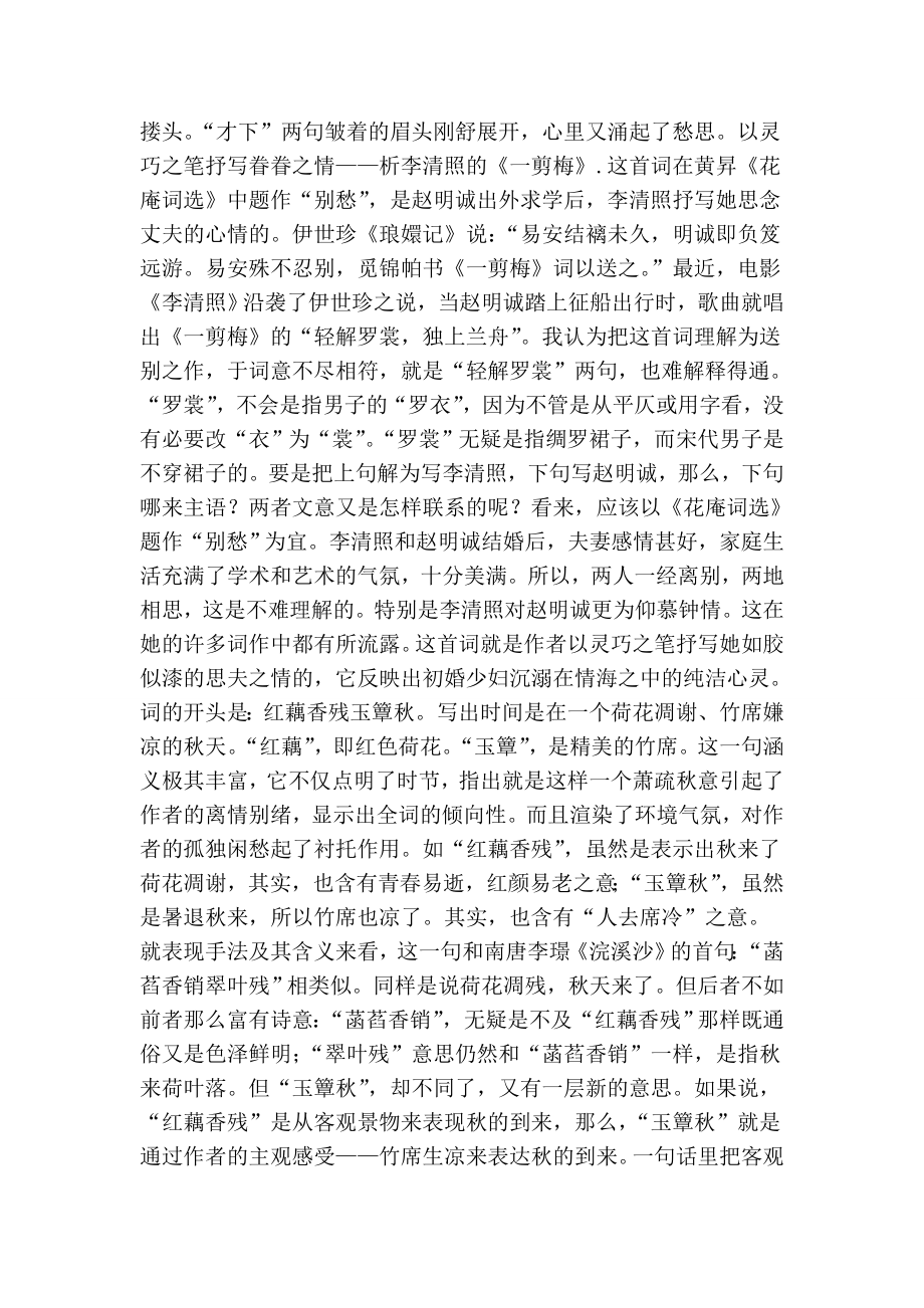 宋词鉴赏教案(人教版高二选修) 教案教学设计.doc_第3页