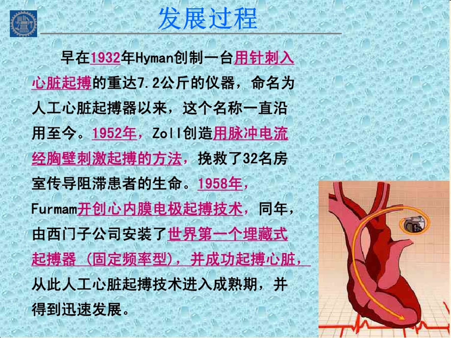 第2章--心脏起搏器课件.ppt_第2页