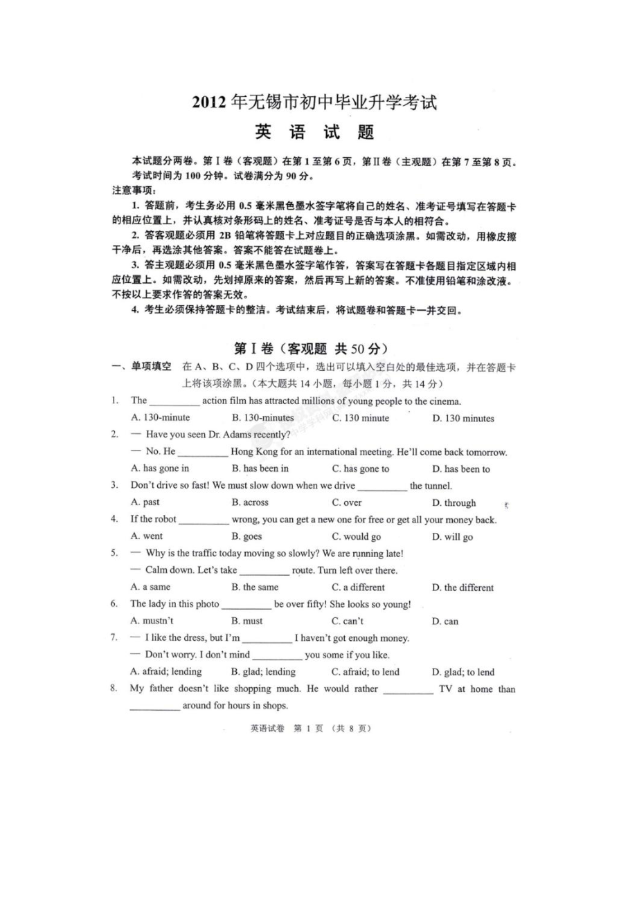 江苏省无锡中考英语试题及答案 .doc_第1页