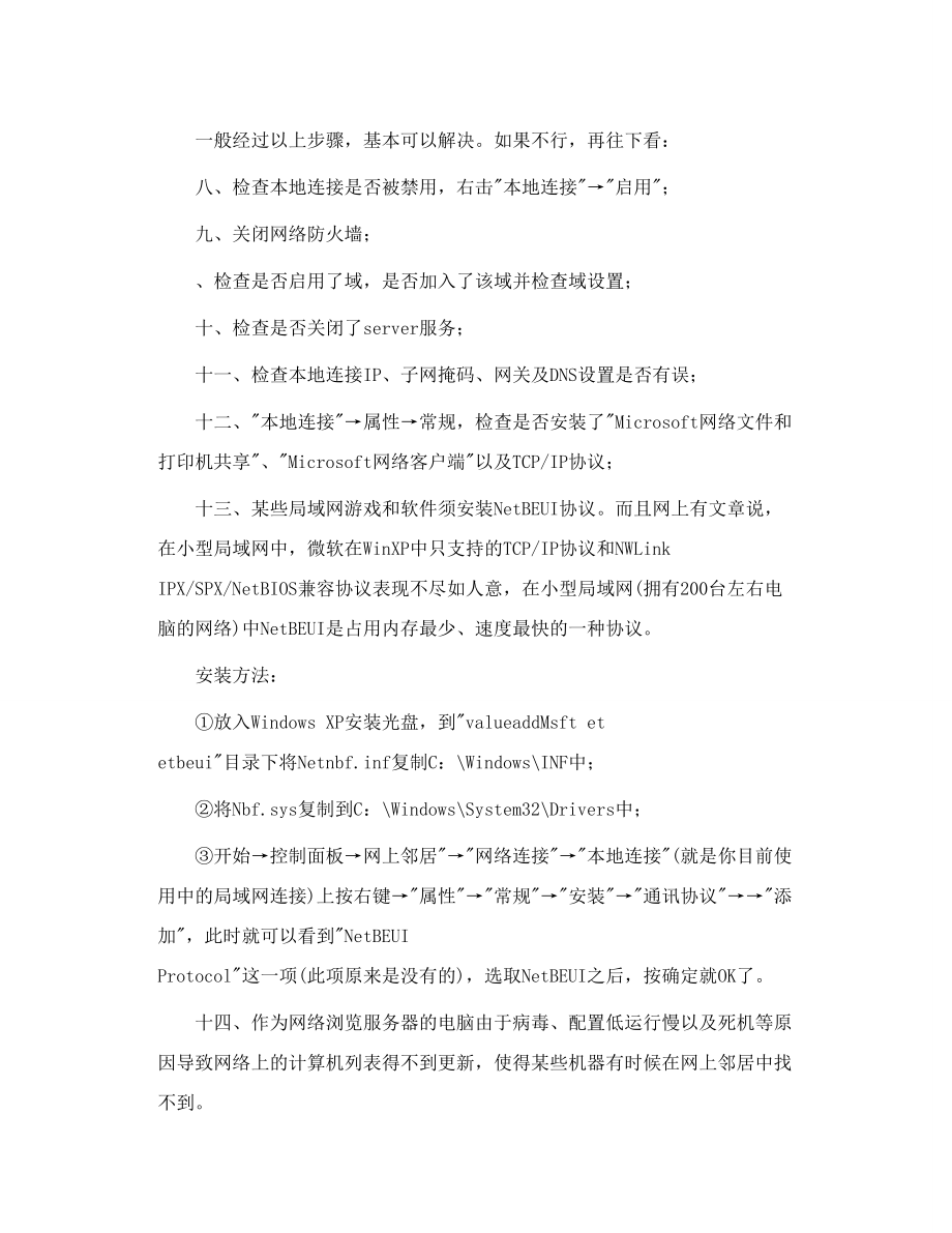 每次重启电脑后都要重新连接网络打印机才能打印的处理方.doc_第2页