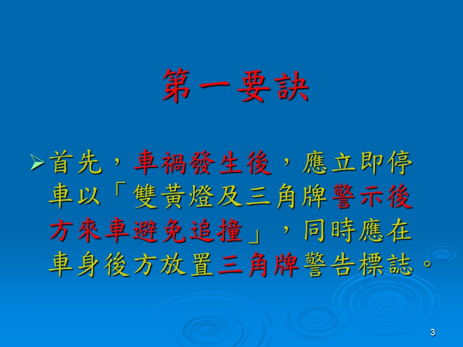 车祸处理要诀课件.ppt_第3页