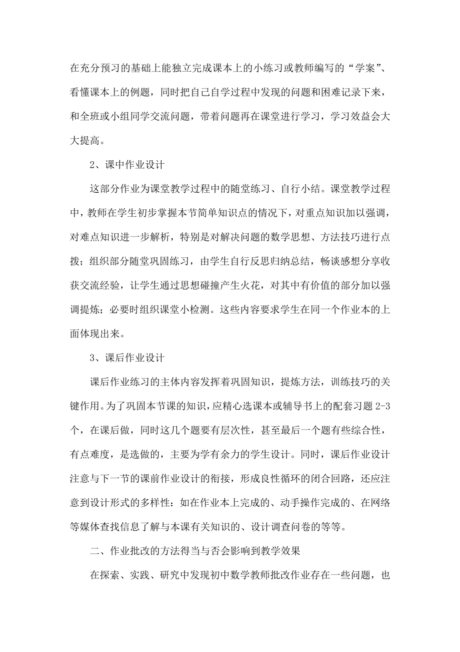 当前初中数学作业设计和批改方式的调查与分析.doc_第3页