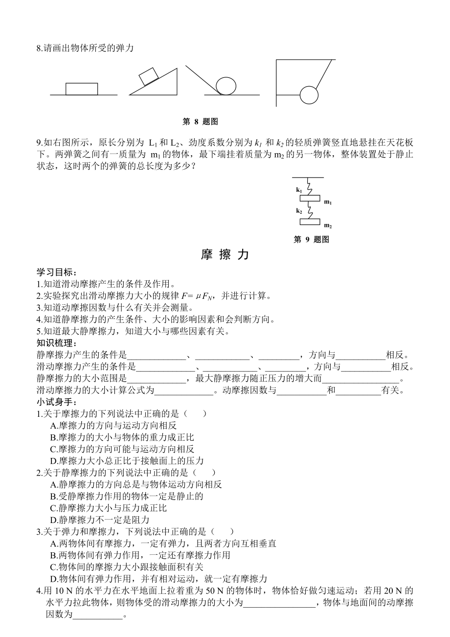 高一第4章重力、弹力、摩擦力基础练习.doc_第3页