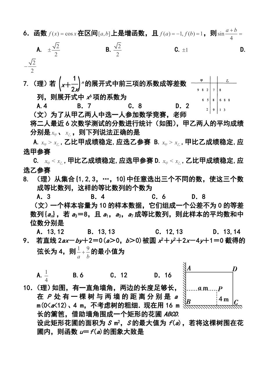 江西省南昌市名校高三第二轮复习测试（六）数学试题及答案.doc_第2页