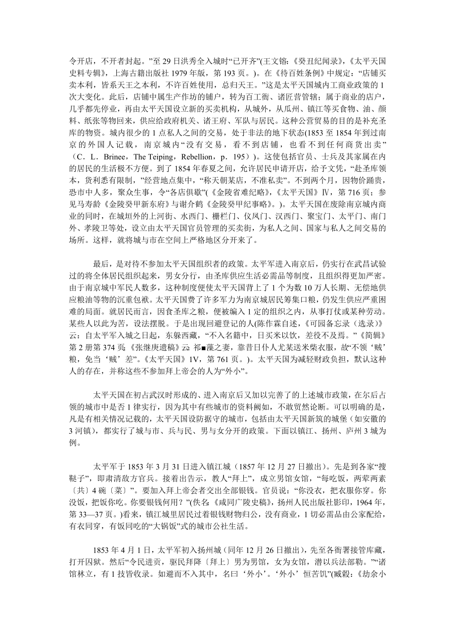 论太平天国的城市政策.doc_第3页