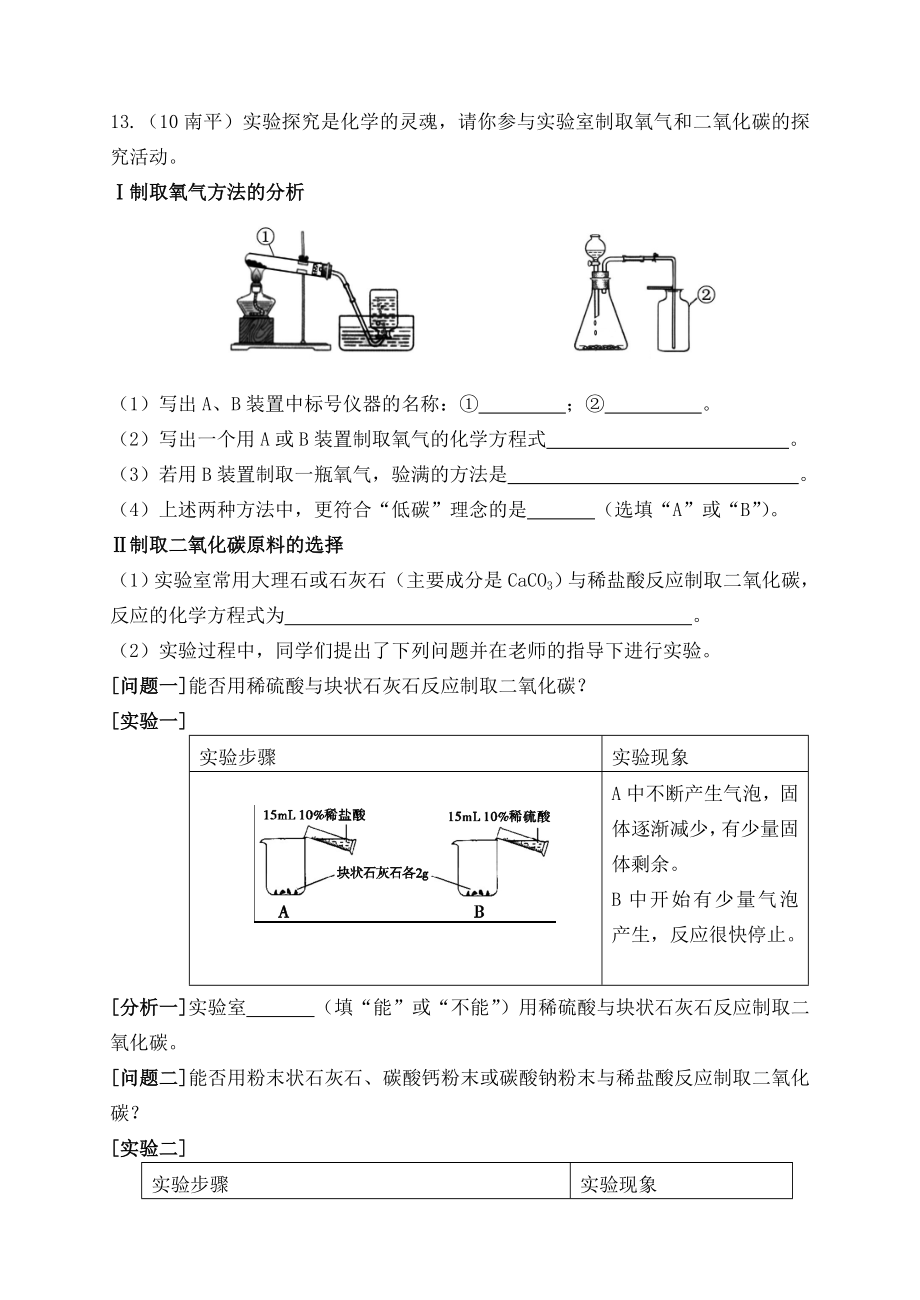 福建九地市中考化学试题汇编.doc_第3页