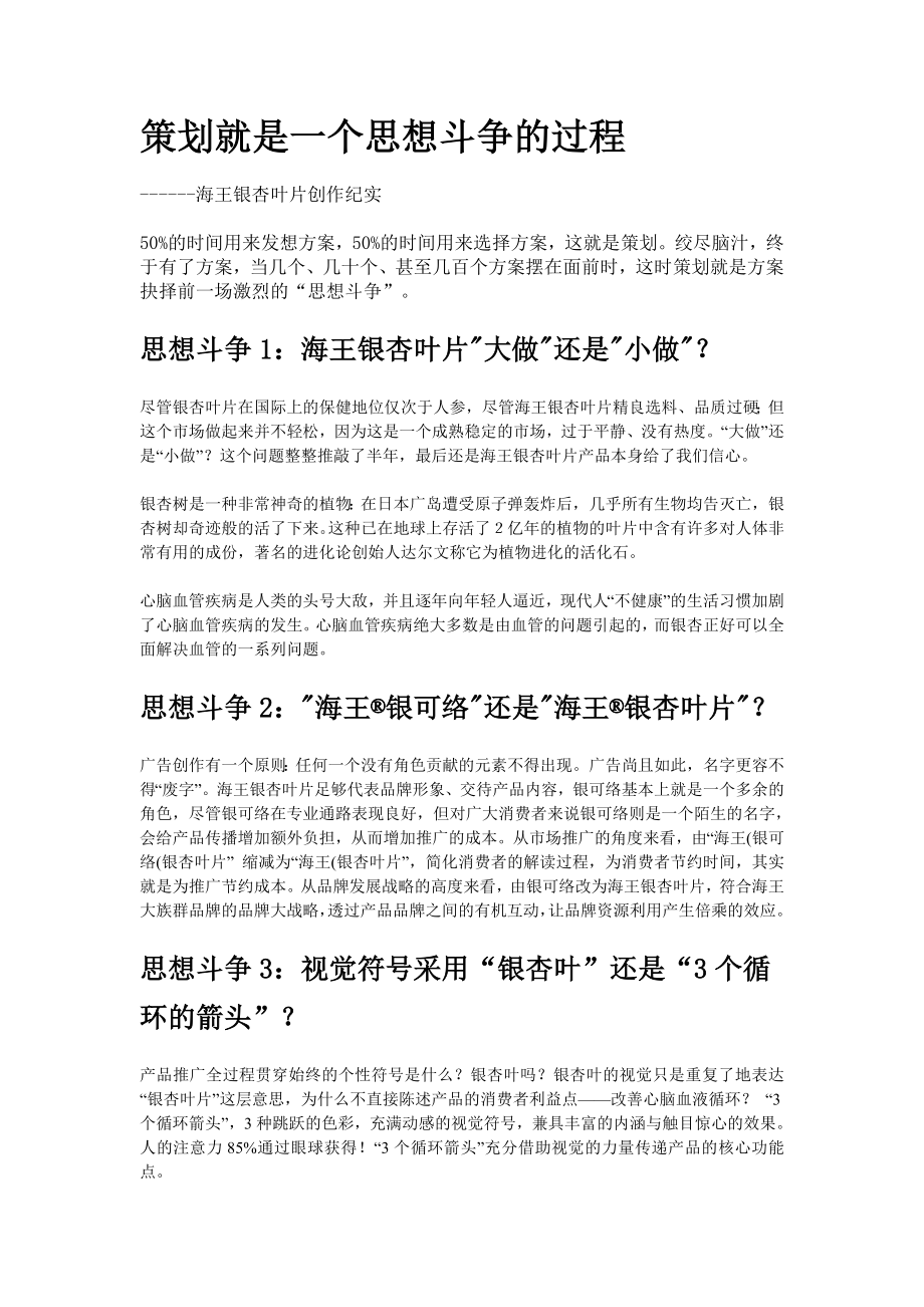 策划就是一个思想斗争的过程.doc_第1页