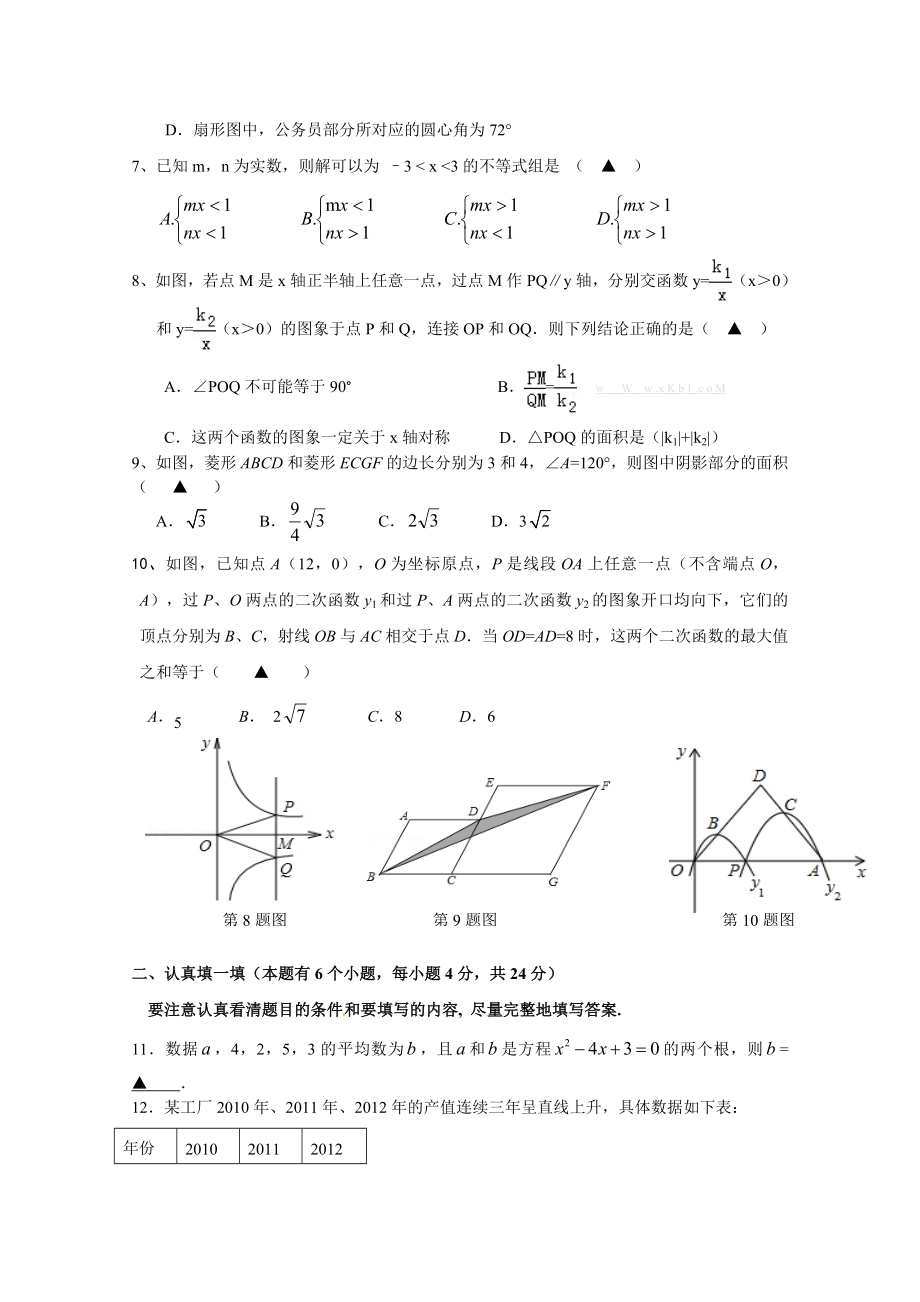 浙教版中考数学模拟试题及答案.doc_第2页