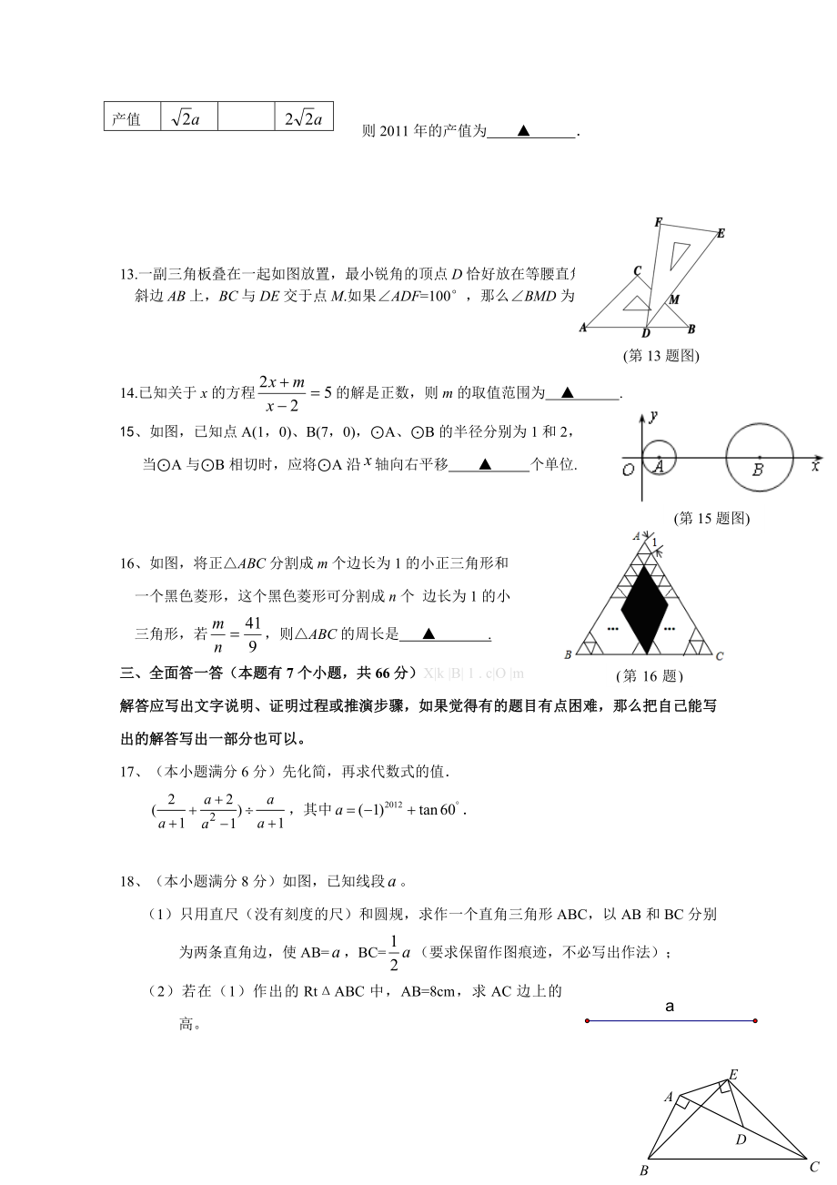 浙教版中考数学模拟试题及答案.doc_第3页