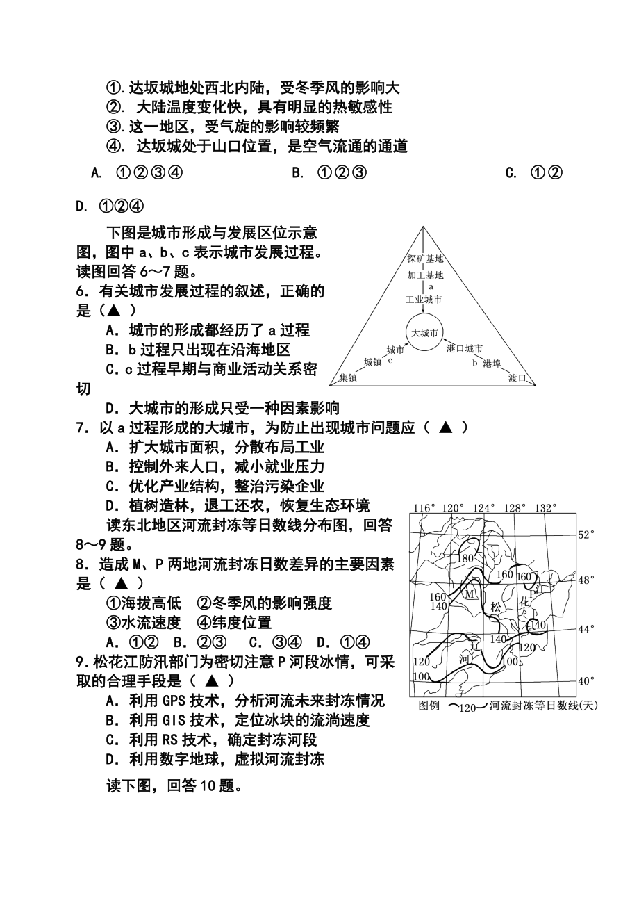 浙江省宁波南三县六校高三3月联考地理试题及答案.doc_第3页