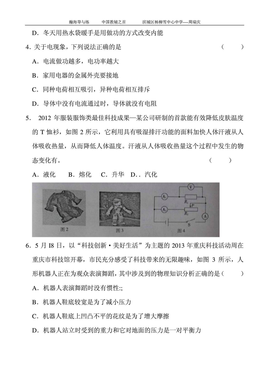 重庆中考物理试题及答案(B卷).doc_第2页