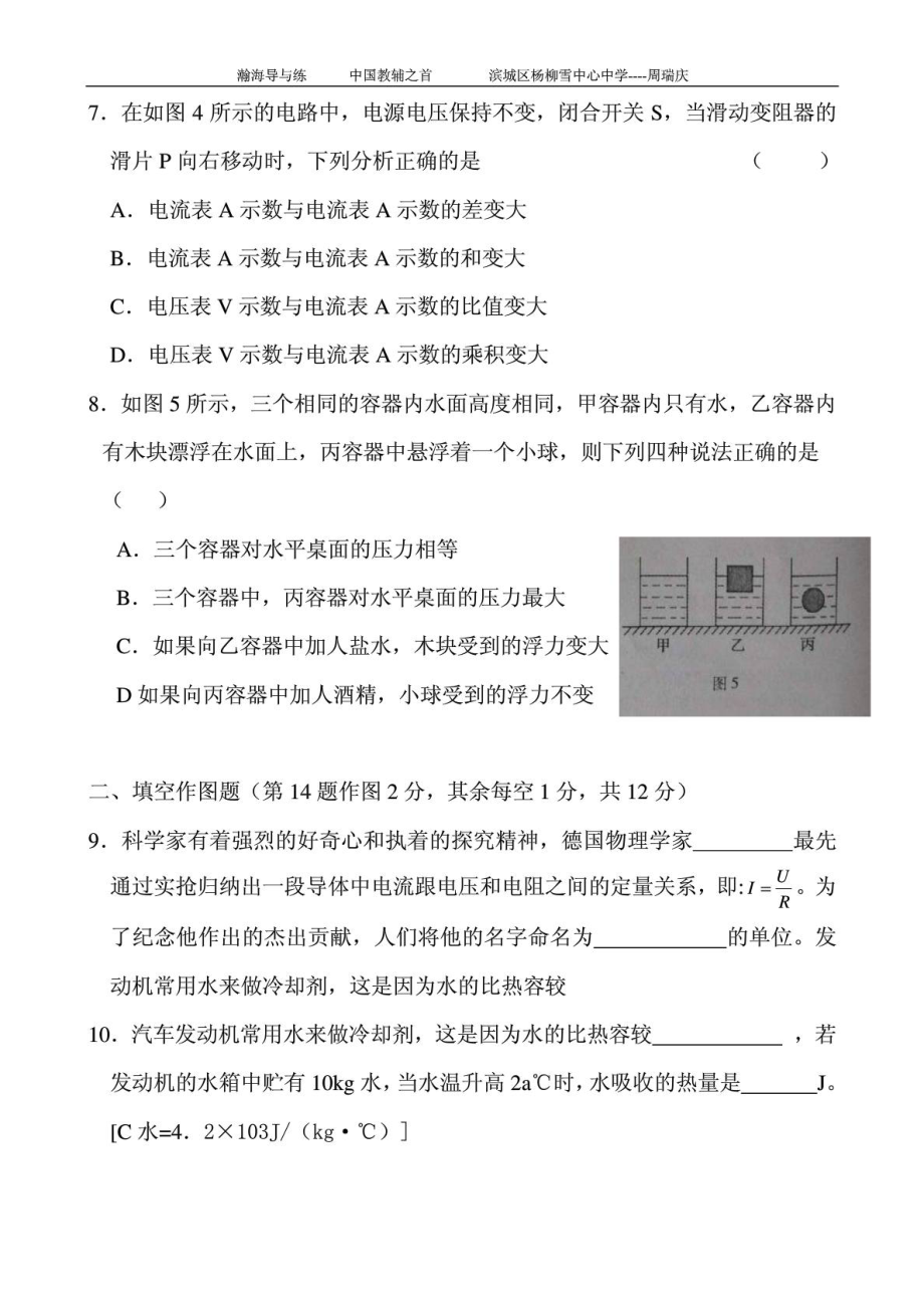 重庆中考物理试题及答案(B卷).doc_第3页