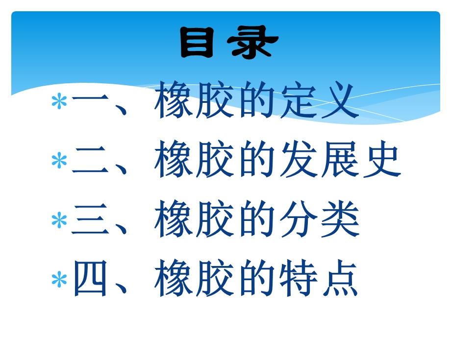 通用高分子材料之橡胶课件.ppt_第2页