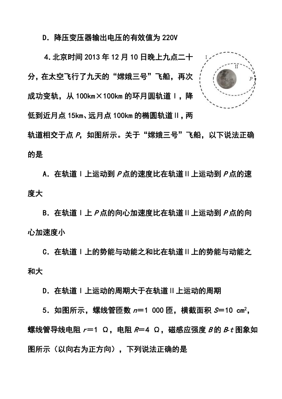 山东省临沂市高三3月教学质量检测物理试题及答案.doc_第3页