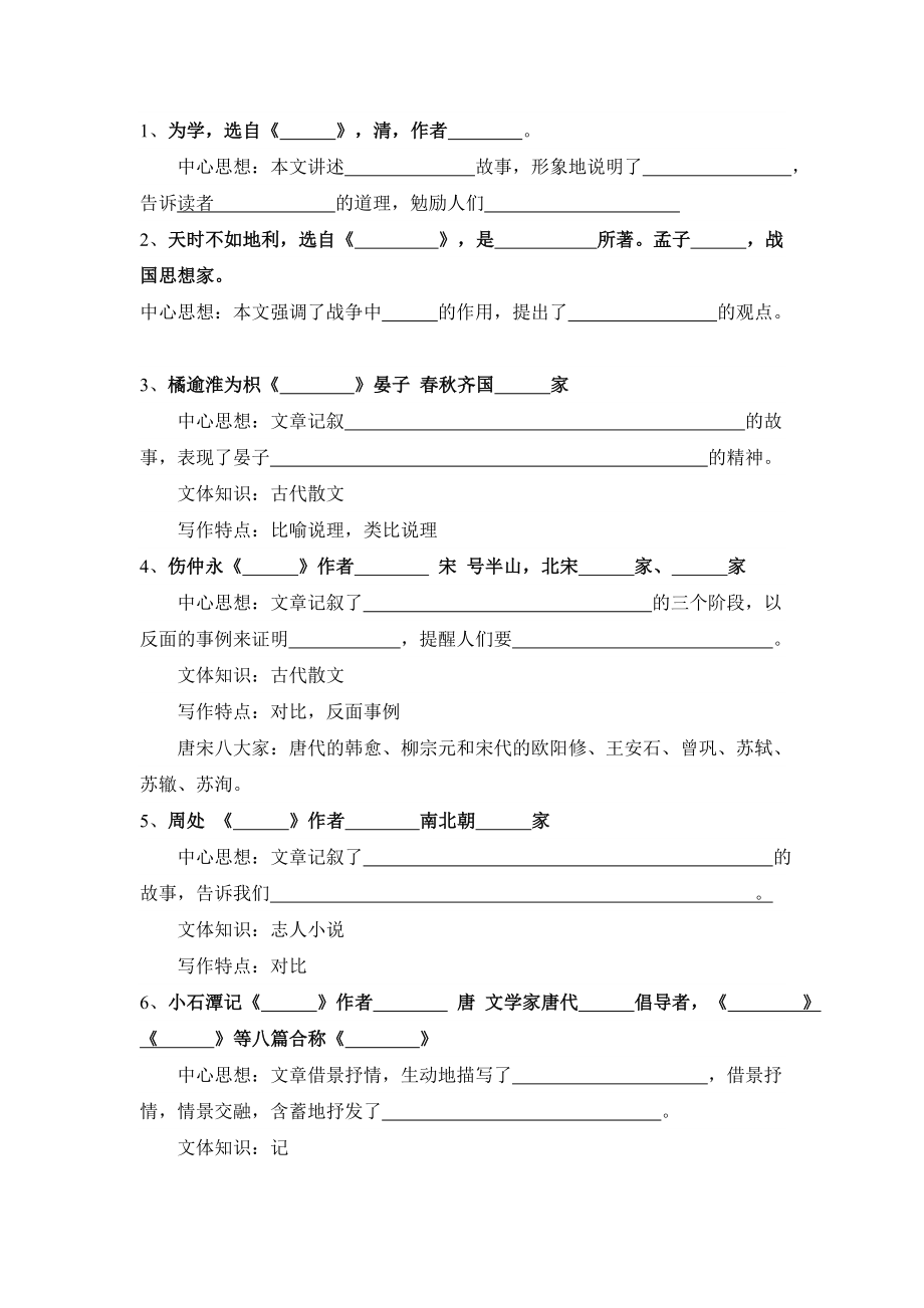 沪教版中考文言文30篇作者朝代选自中心善解人意打印版(含答案).doc_第1页