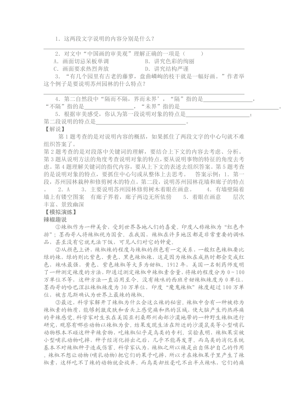 中考说明文阅读复习指导及模拟训练.doc_第2页