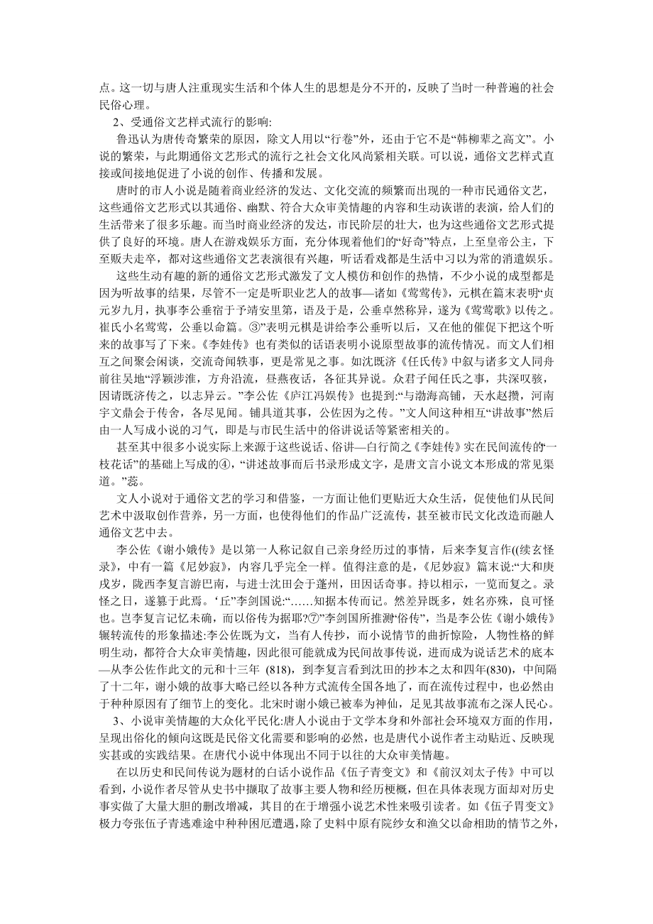 古代文学论文唐代小说与世风民俗文化.doc_第2页