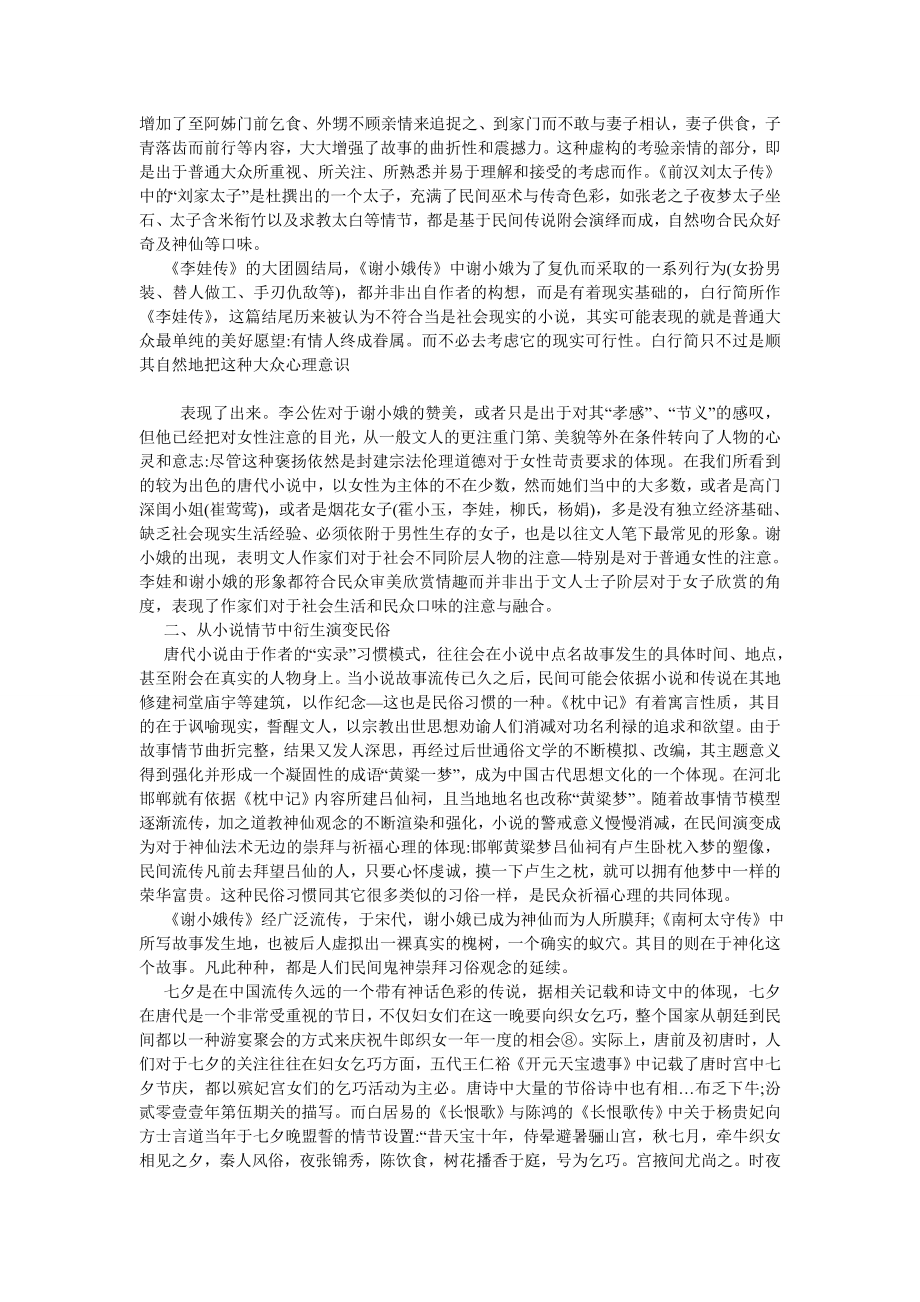 古代文学论文唐代小说与世风民俗文化.doc_第3页