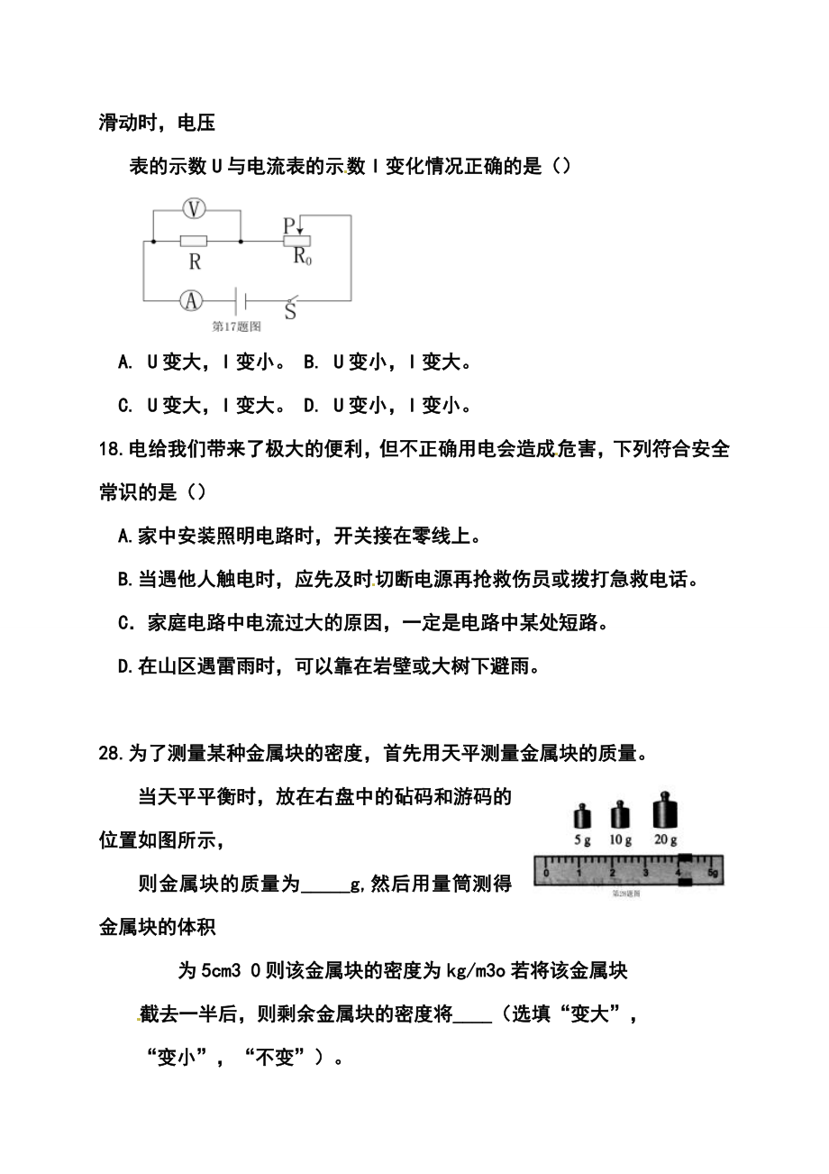 贵州省铜仁市中考物理真题及答案.doc_第3页