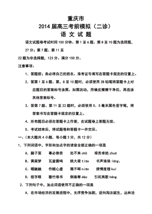 （)重庆市高三考前模拟测试（二诊）语文试题及答案.doc