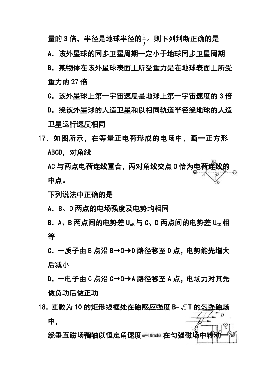 山东省实验中学高三第一次模拟考试物理试题及答案.doc_第2页