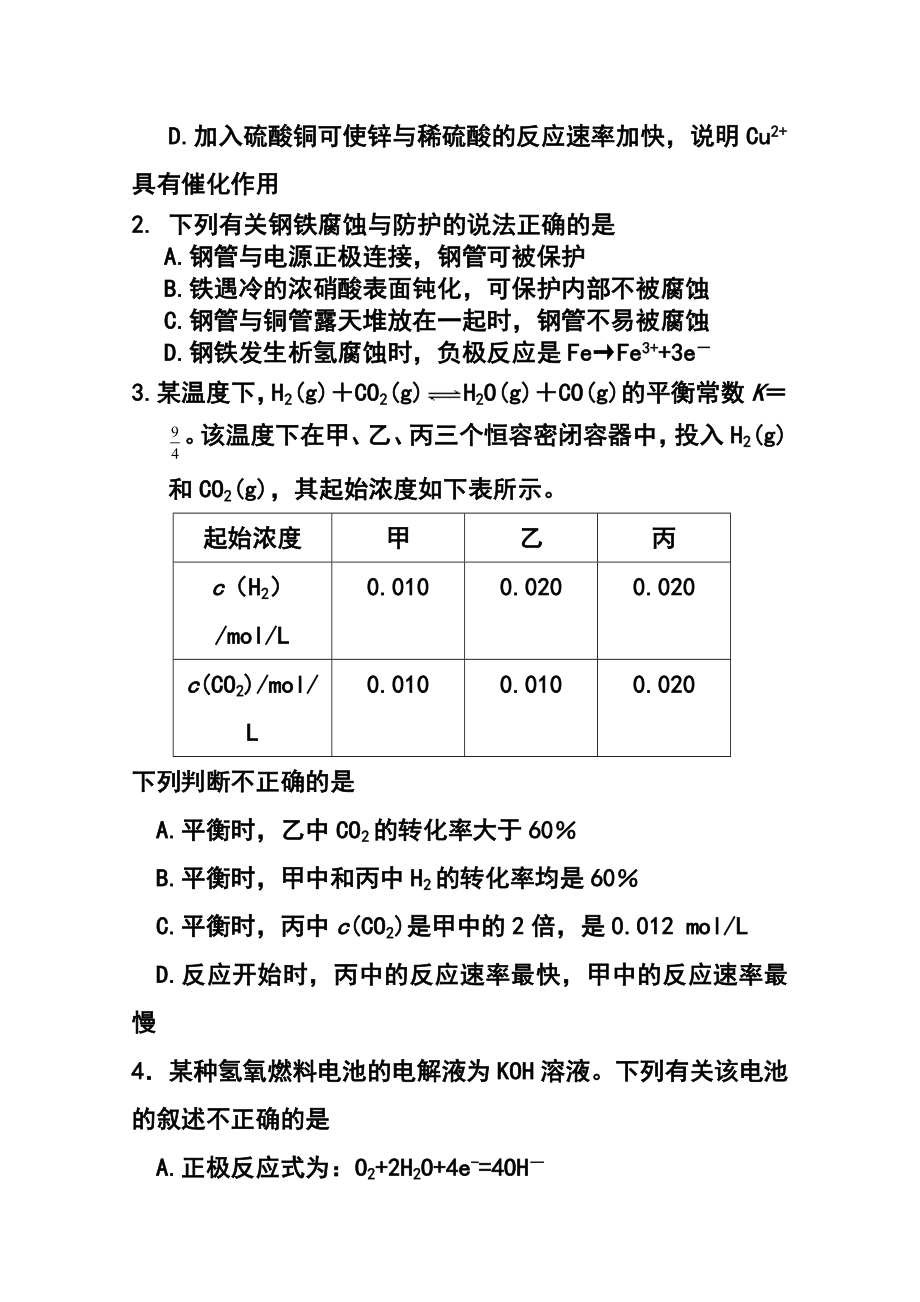 山东省滕州市第一中学高三10月单元检测化学试题及答案.doc_第2页