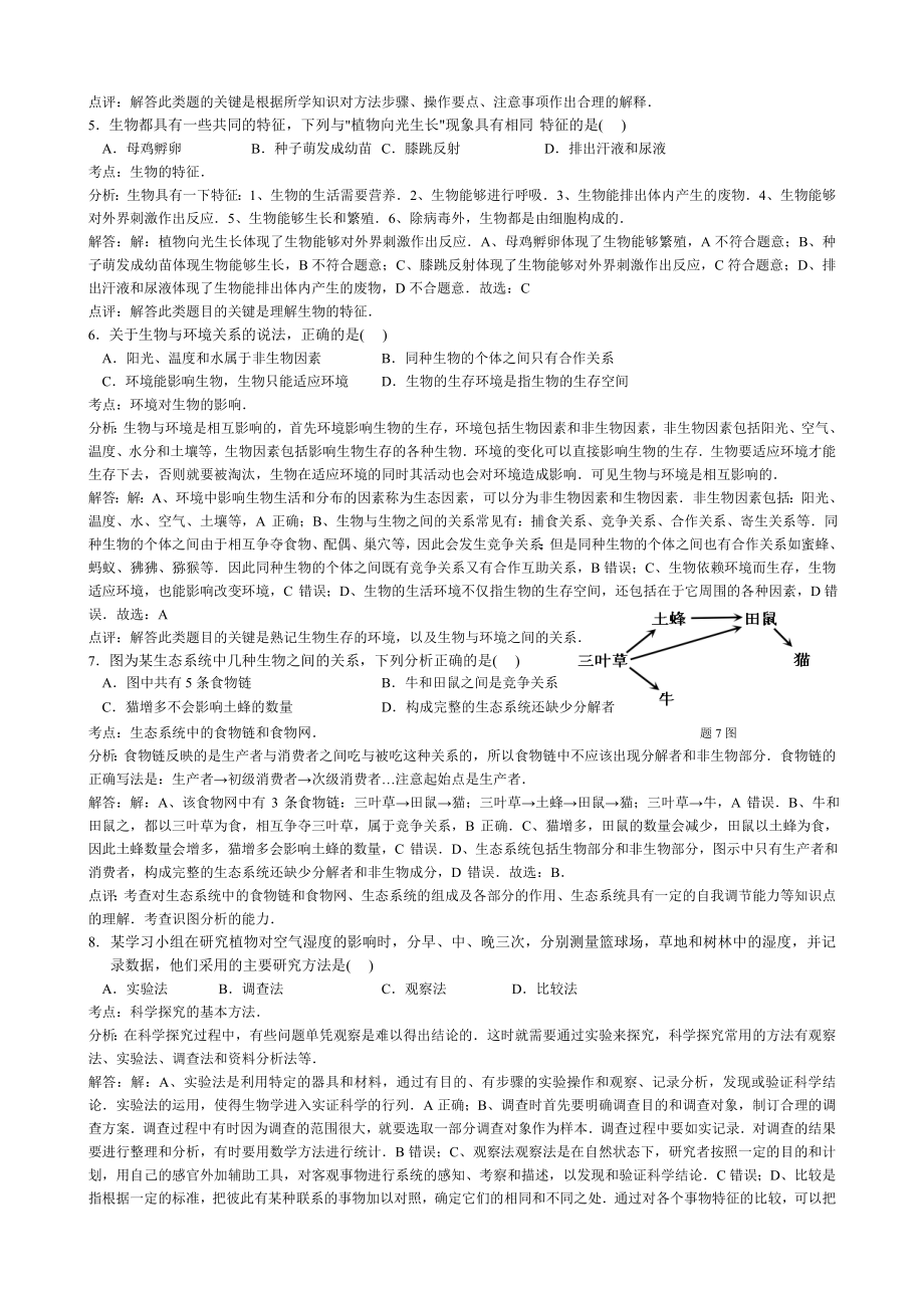 广东省中考生物试卷真题及答案详解.doc_第2页