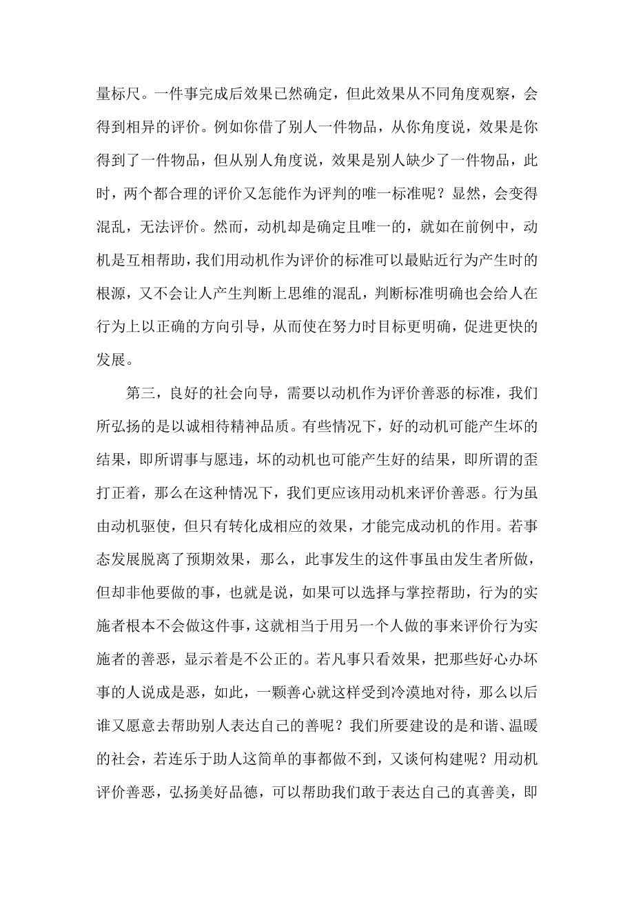 “评价善恶的标准是动机”一辩稿.doc_第2页