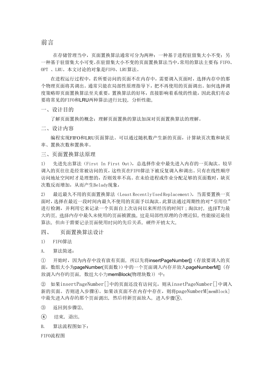 Java语言实现模拟页面置换算法.doc_第1页