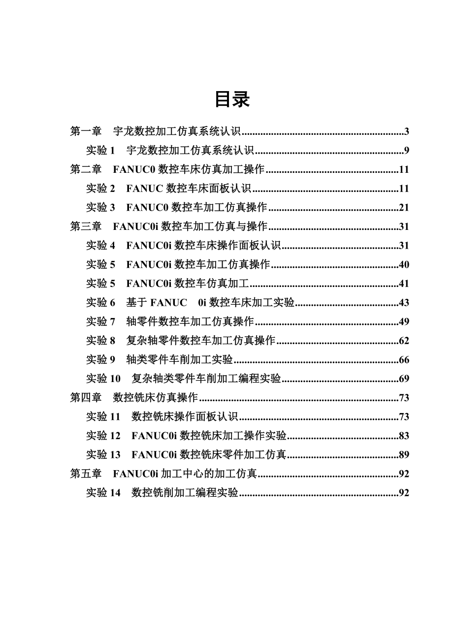 《数控技术及应用》实验指导书.doc_第2页