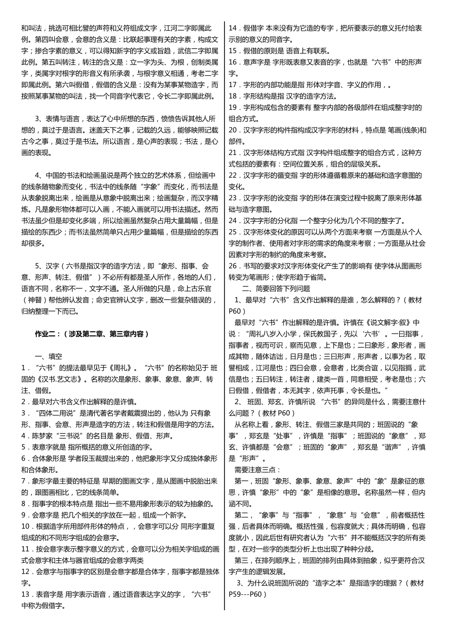 最新电大《古代汉语专题》(基础汉字学教程)形成性考核册作业试题及答案小抄.doc_第3页