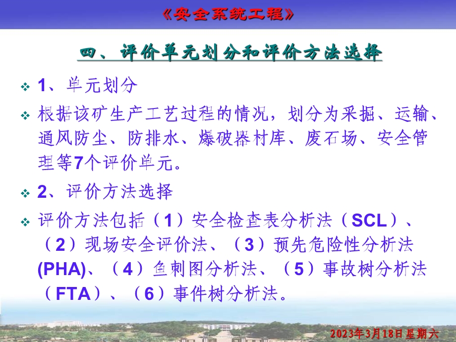 第四章系统安全评价(七)课件.ppt_第3页