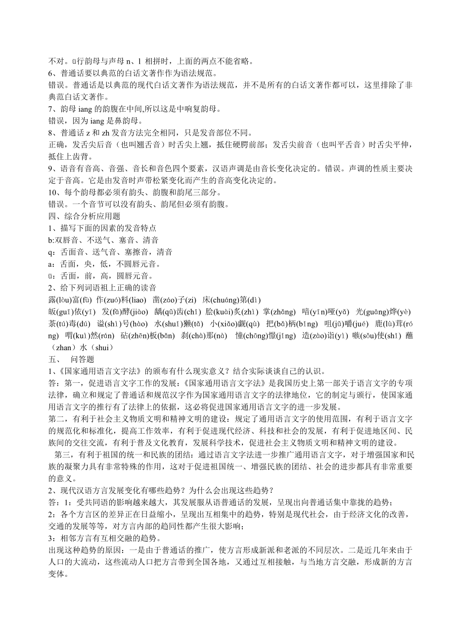 电大【汉语专题】形成性考核册答案.doc_第2页