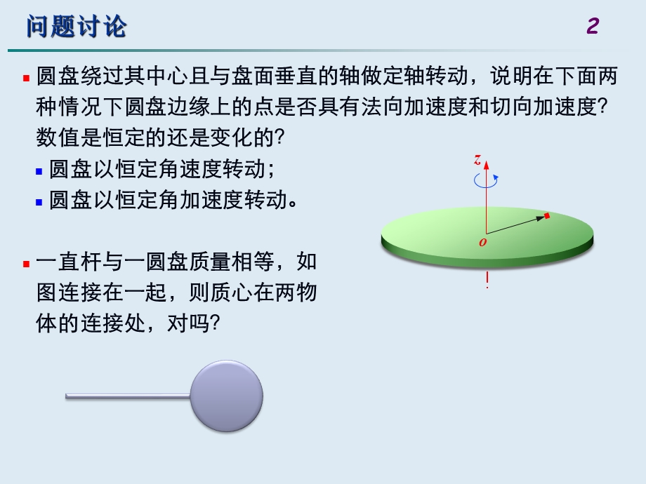 大学物理刚体动力学.ppt_第2页