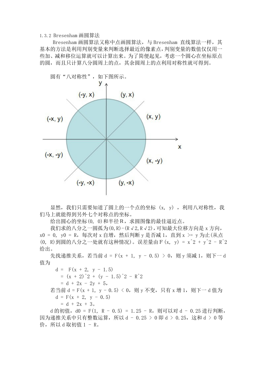 微机原理课程设计制作奥运五环效果.doc_第3页