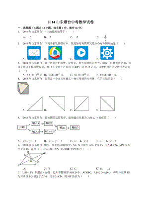 山东烟台中考数学试卷.doc