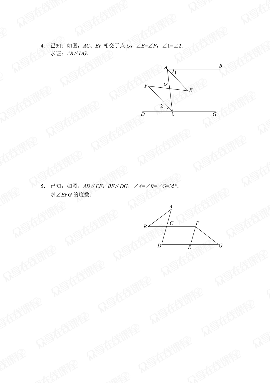 平行线与三角形内角和的综合应用每日一题及答案.doc_第2页