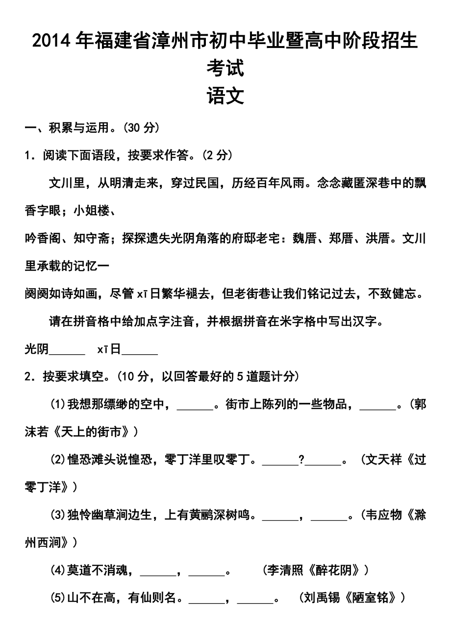 福建省漳州市中考语文真题及答案.doc_第1页