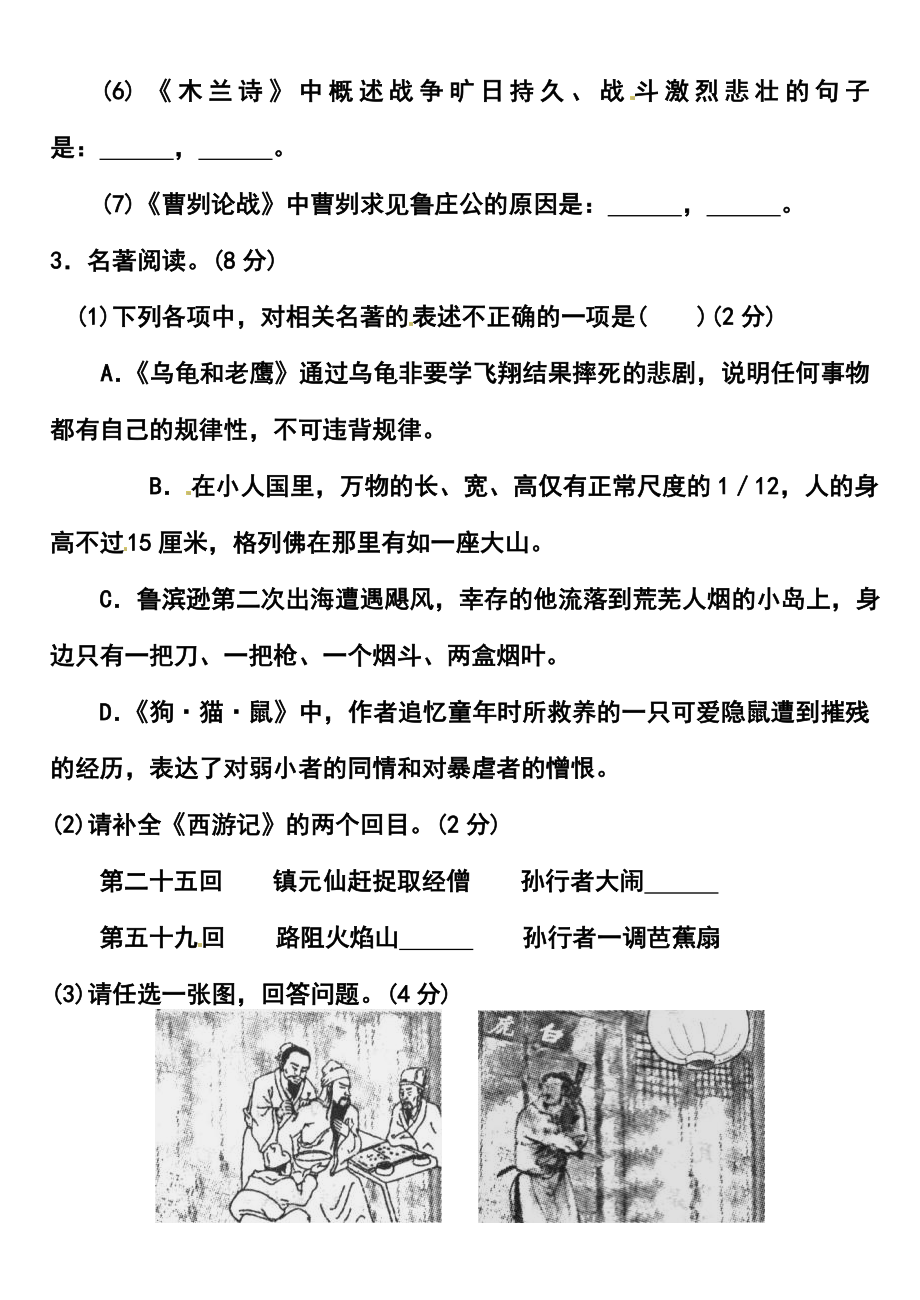 福建省漳州市中考语文真题及答案.doc_第2页