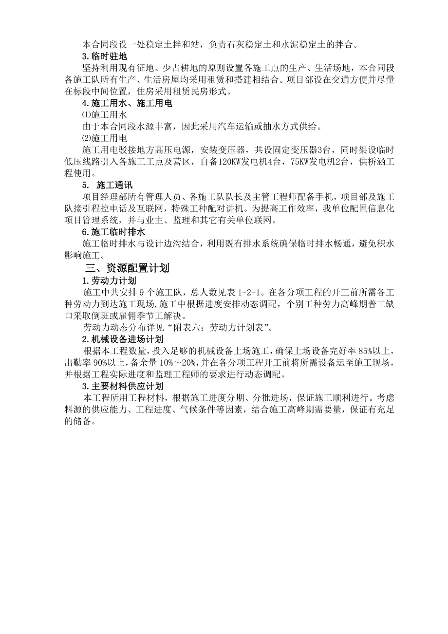 泗洪高速公路1、5、7标施工组织设计.doc_第3页