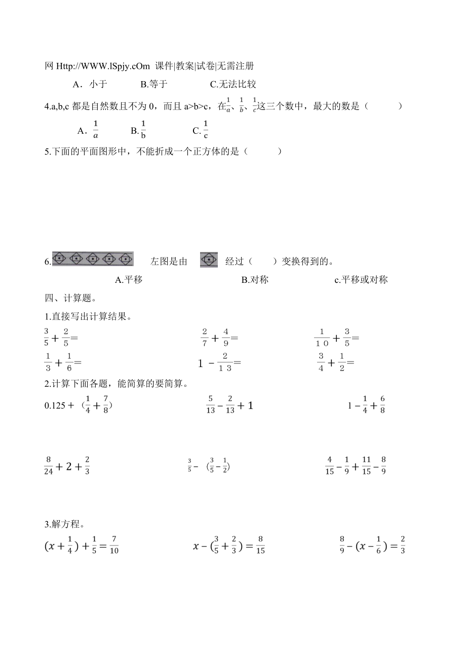 最新人教版五级下学期数学期末复习试卷WORD下载2.doc_第2页