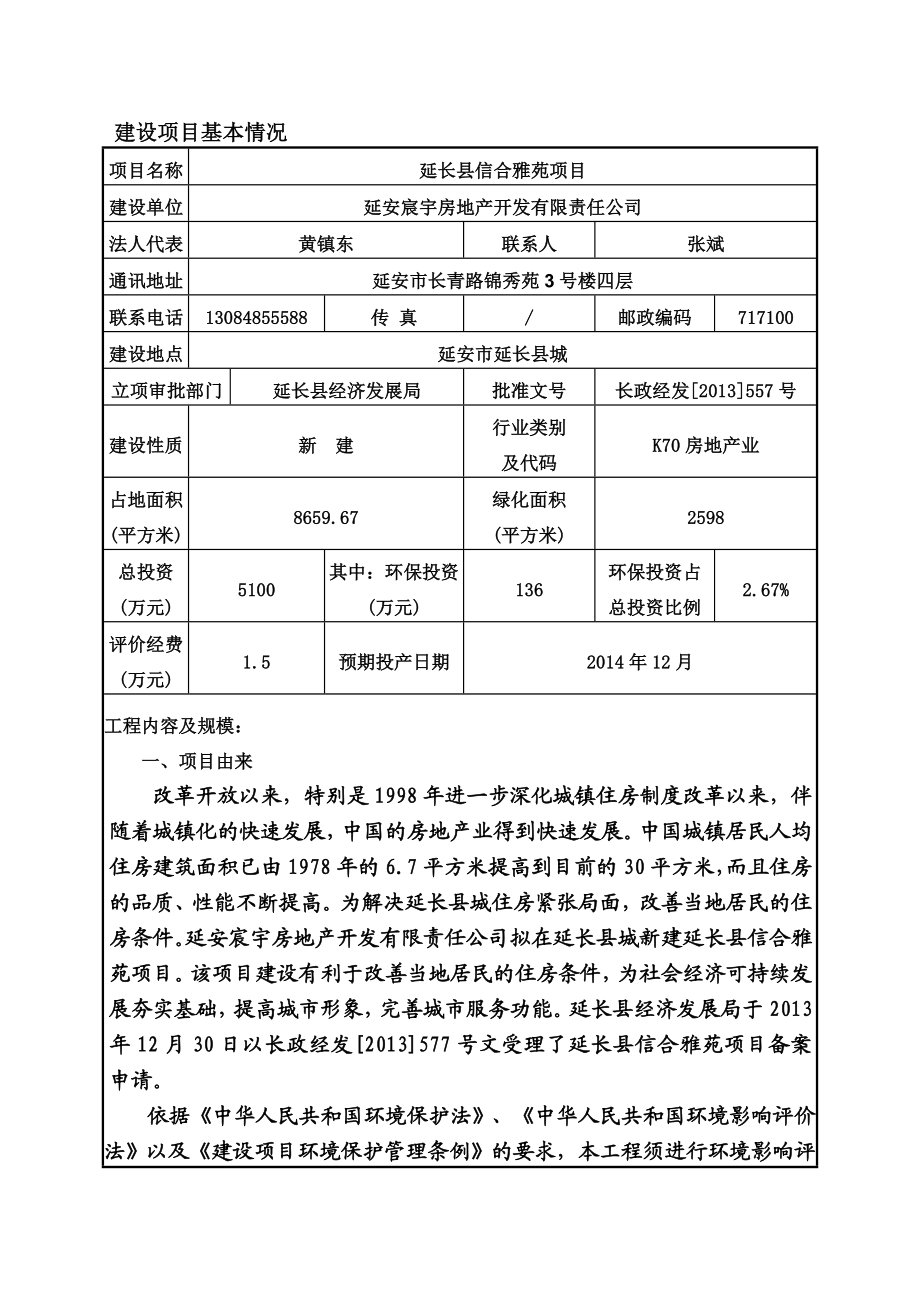 5延长县信合雅苑环境影响评价报告全本.doc_第3页
