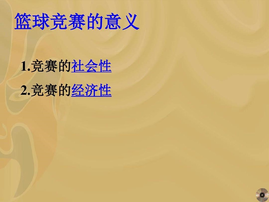 篮球比赛编排方法课件.ppt_第3页