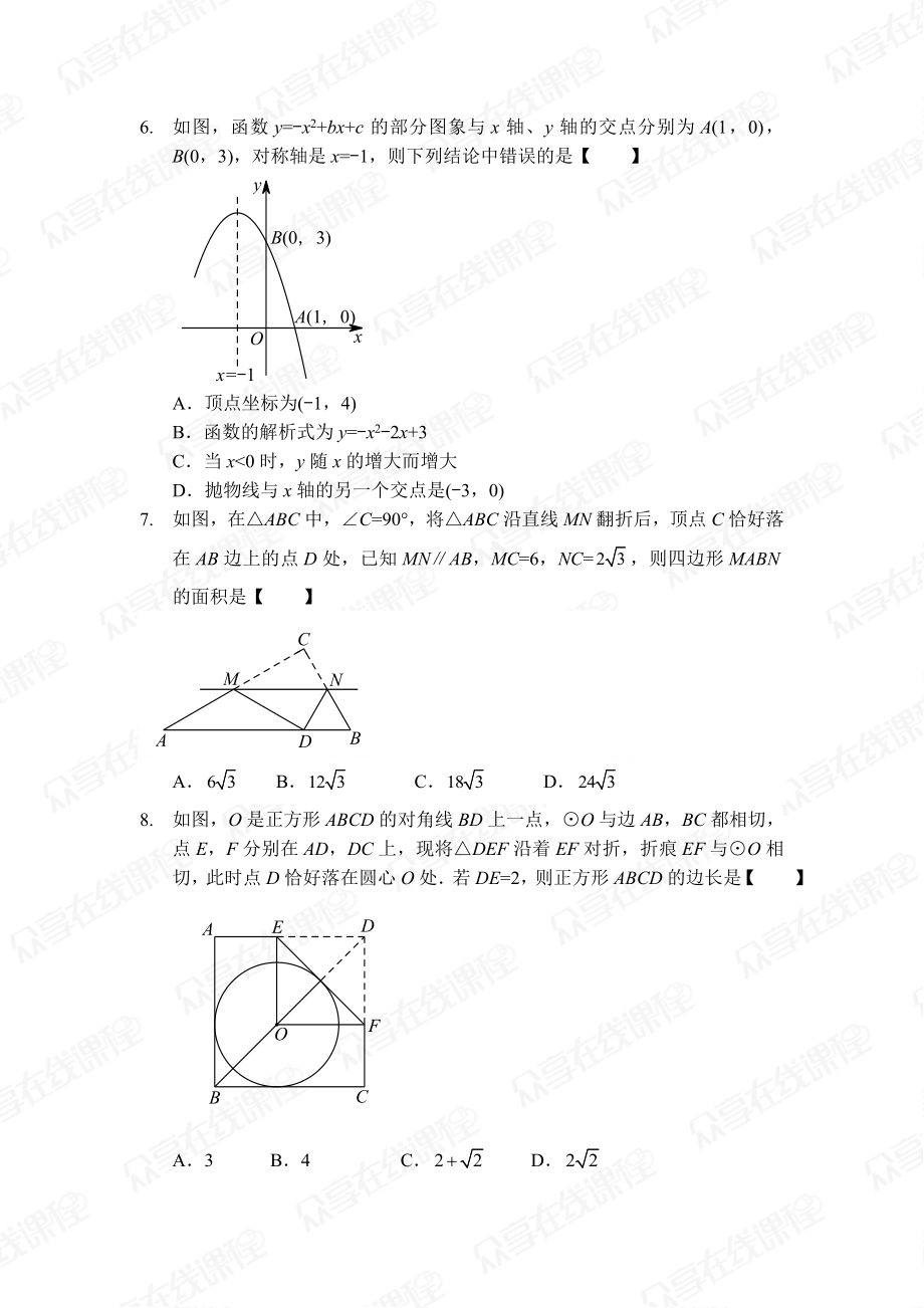 中考数学选择题专项训练（三）.doc_第2页