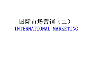 国际市场营销学.ppt