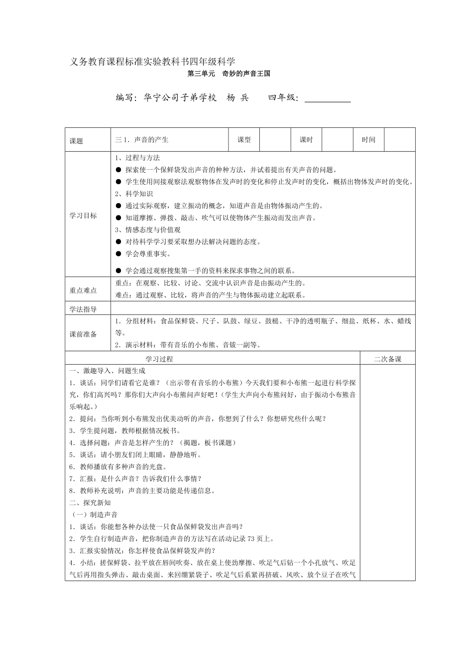 31声音的产生导学案.doc_第1页