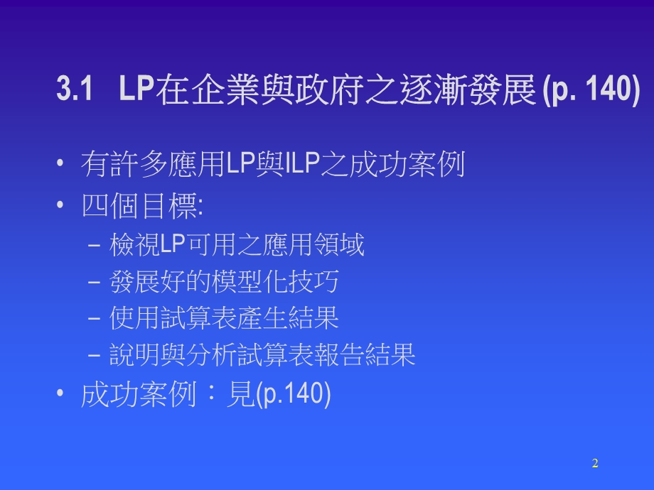 线性与整数之应用课件.ppt_第2页