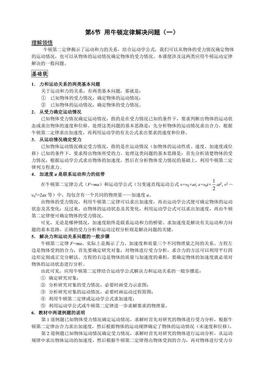 6用牛顿运动定律解决问题（一）教案4.doc_第1页