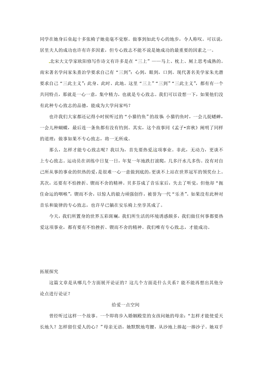 高中语文教育教学论文 发现幸福、学习纵向展开议论.doc_第3页