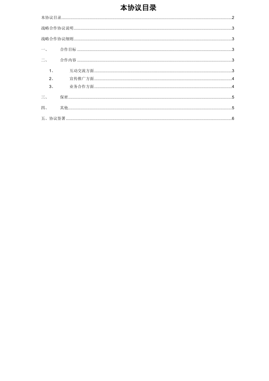 协同OA系统战略合作协议.doc_第2页